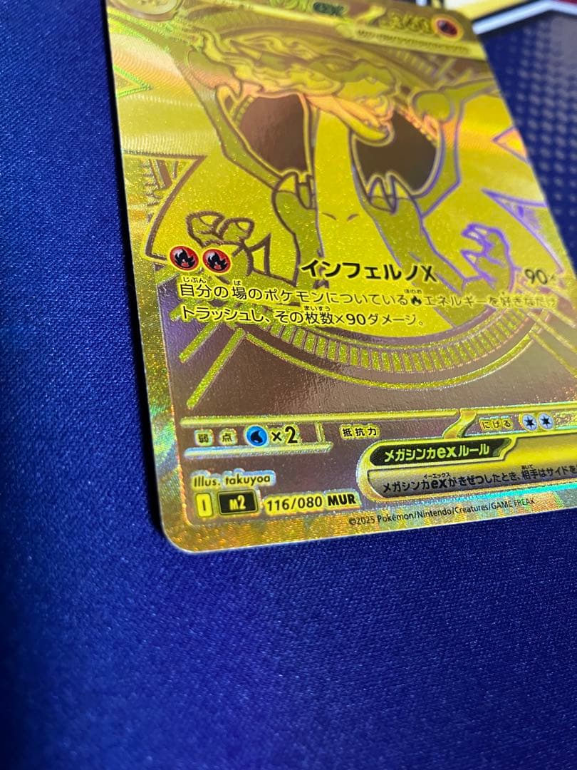 チ*ロ様 メガリザードンXex MUR 116/080