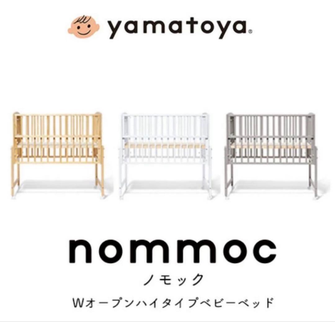 2025年2月購入　nommoc Wオープン ハイタイプ ベビーベッド　ホワイト
