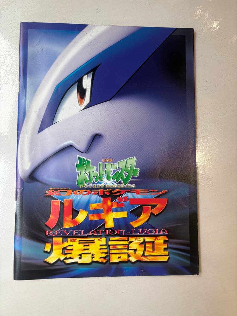 映画ポケモン ルギア爆誕 古代ミュウ特典カード付き