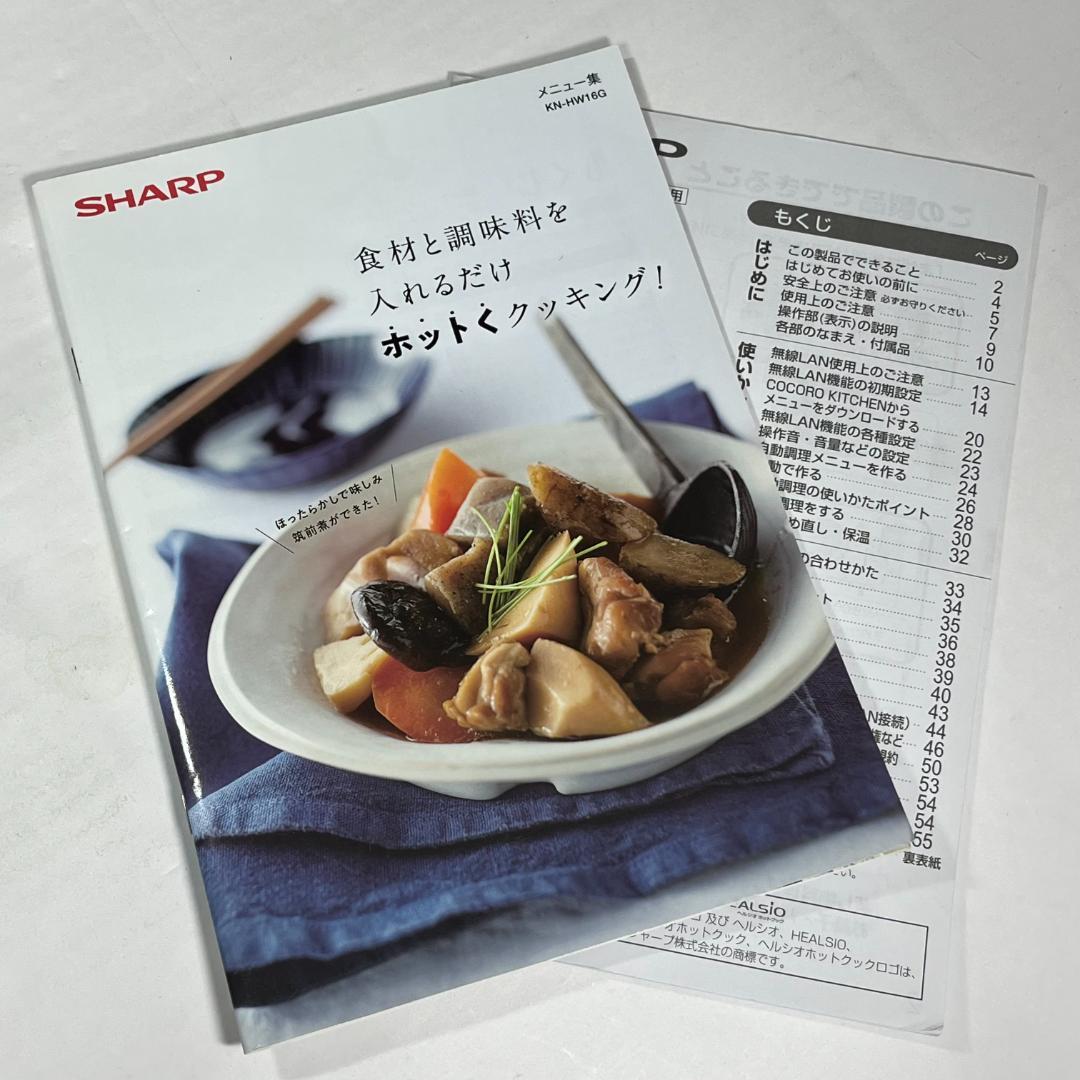 シャープ ヘルシオ ホットクック KN-HW16G-B 電気調理鍋 1.6L