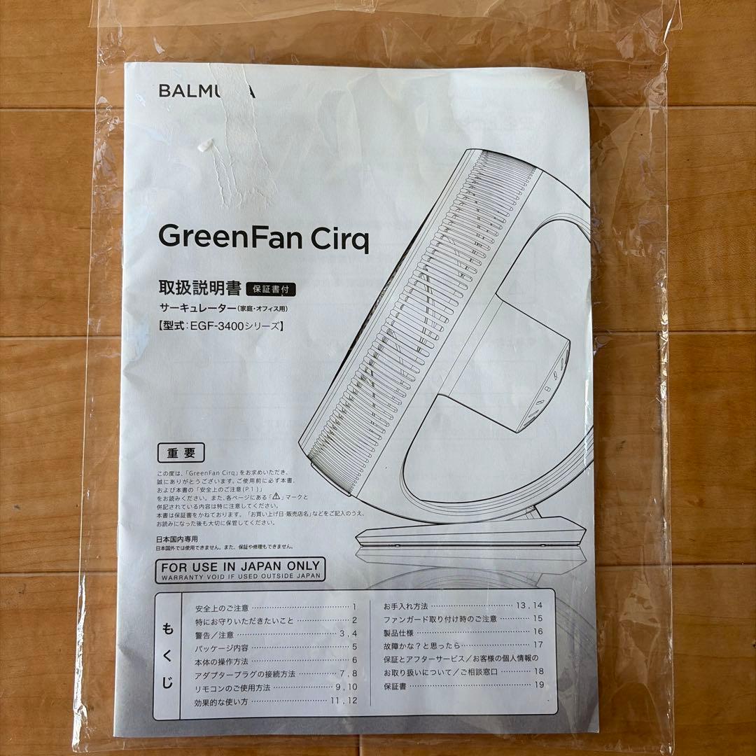 バルミューダ グリーンファン サーキュ DCモーターサー EGF-3400-WK