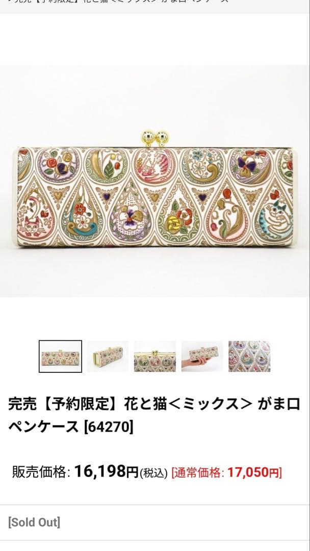 花と猫 がま口ペンケース