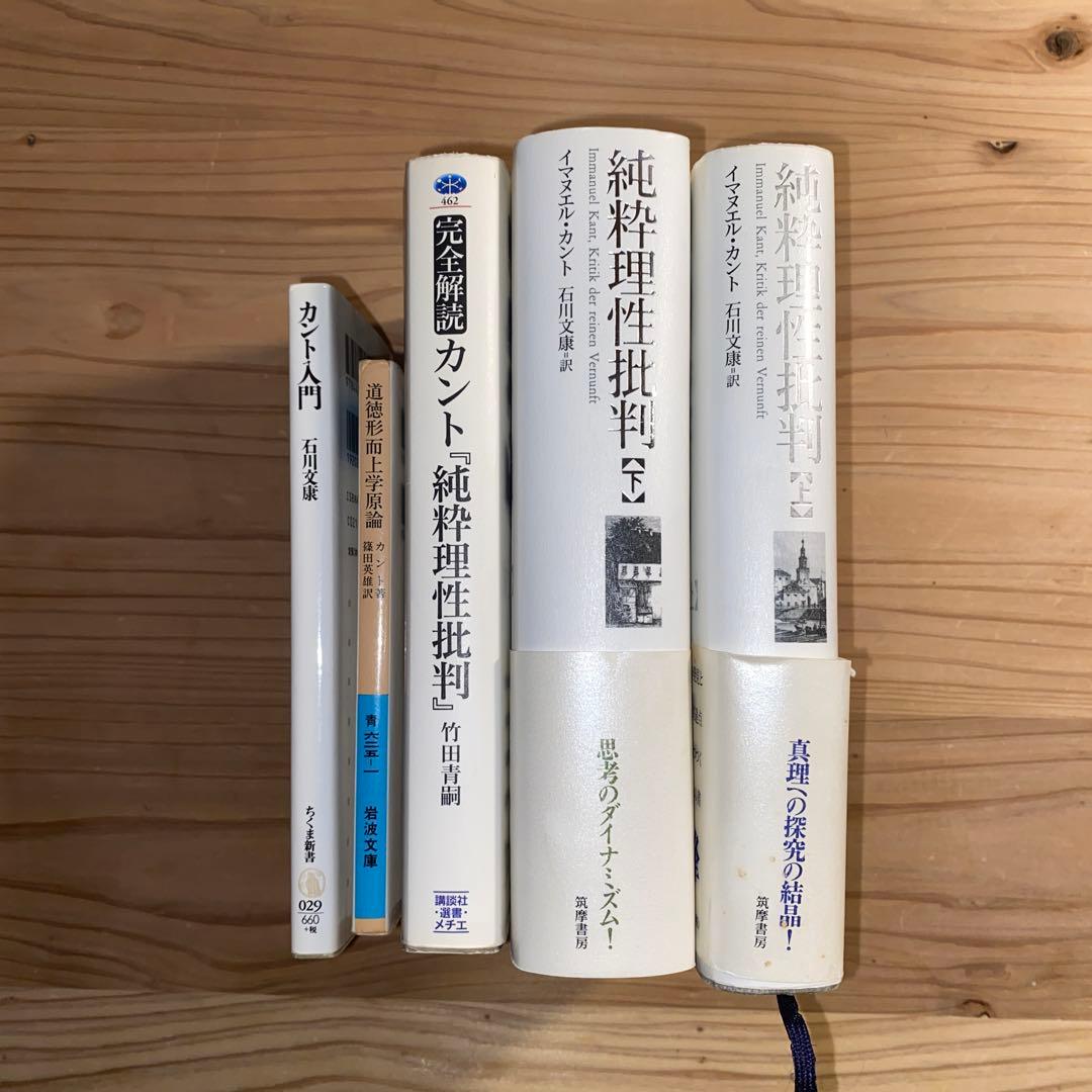 カント　初学者　基本セット！　［説明欄を見てください］