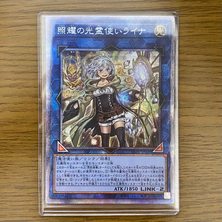 遊戯王 照耀の光霊使いライナ プリシク