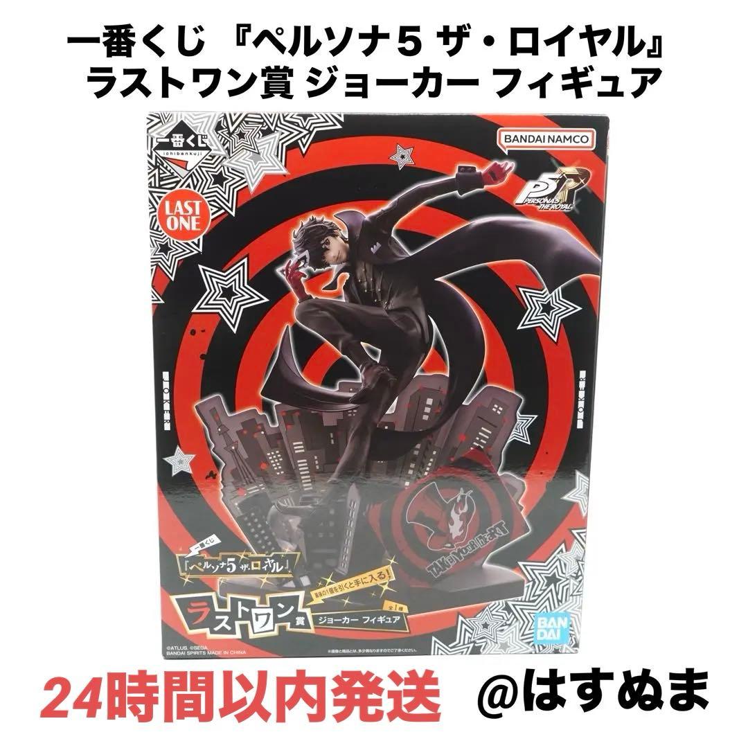一番くじ ペルソナ５ ラストワン賞 ジョーカー フィギュア