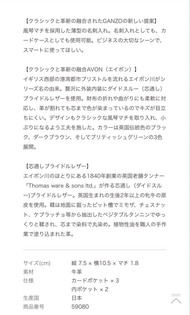 【GANZO】ガンゾ　AVON (エイボン)名刺入れ