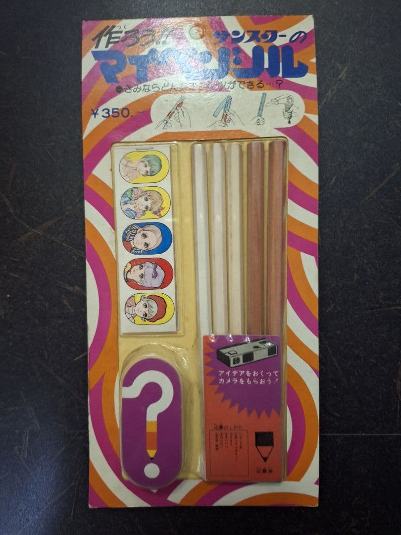 昭和レトロ　ポップ　当時物　文房具12点セット　　デッドストック品　個別販売可