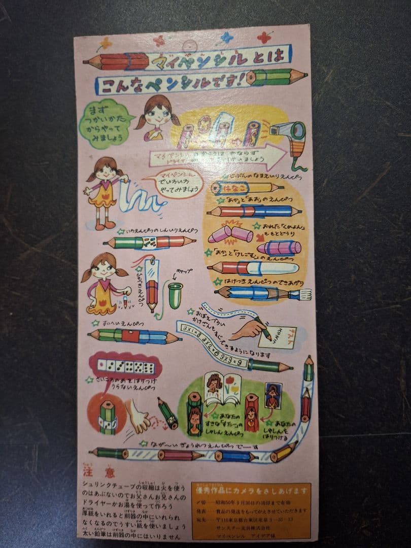 昭和レトロ　ポップ　当時物　文房具12点セット　　デッドストック品　個別販売可