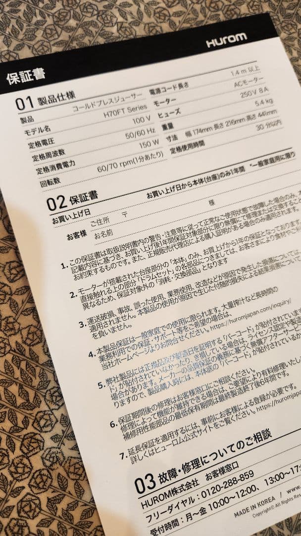 ヒューロムスロージューサー　コールドプレスジューサー　H70FT　2025年