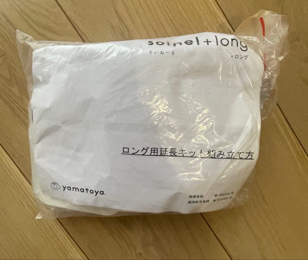 そいねーる＋ロング　マットレス付き　ベビーベット　yamatoya ロング未使用