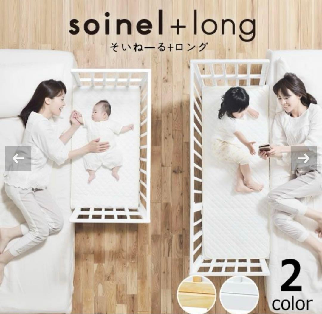 そいねーる＋ロング　マットレス付き　ベビーベット　yamatoya ロング未使用