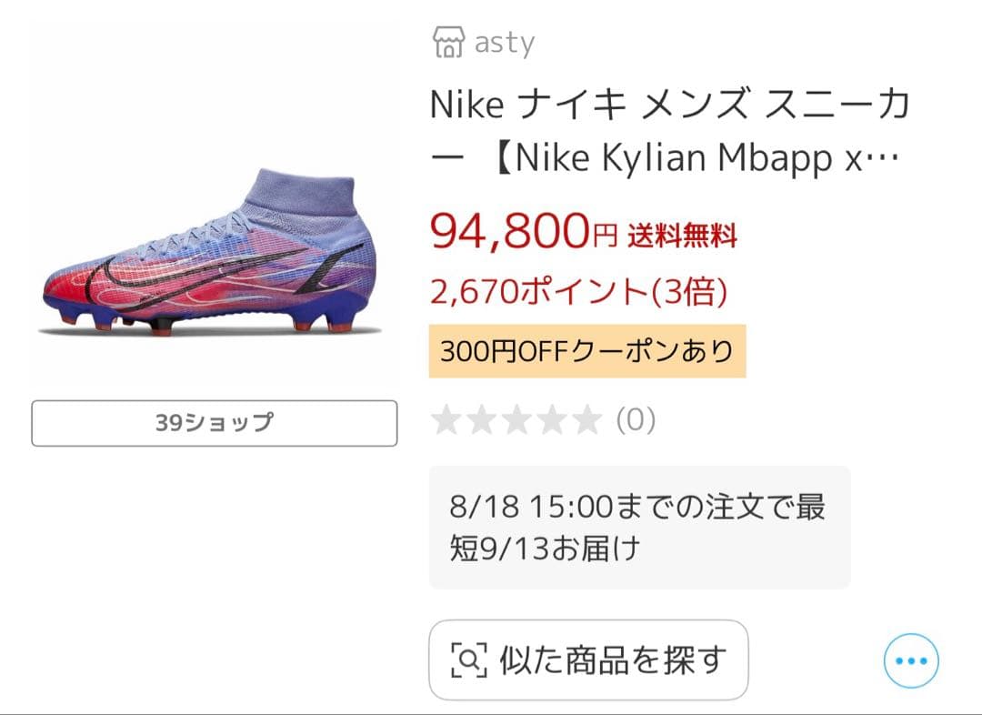 NIKE マーキュリアル スーパーフライ 8 プロ　KM FG