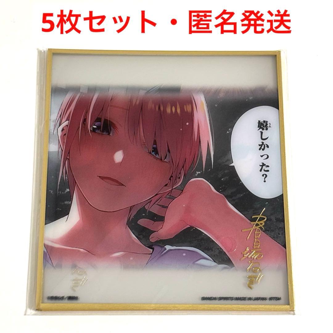 五等分の花嫁 一番くじ ラストワン アクリル色紙 5枚セット