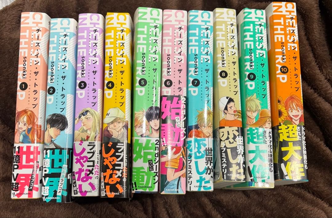 チーズインザトラップ 全10巻