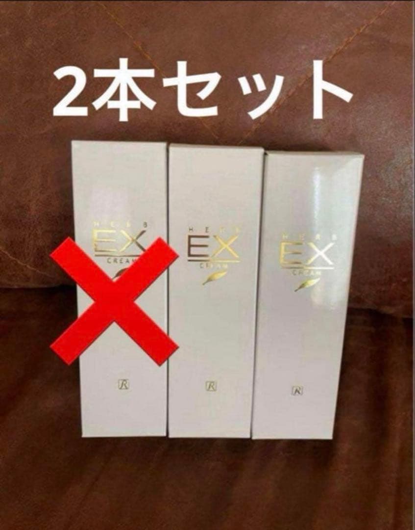 ロイヤル EXクリーム 2本セット 50g