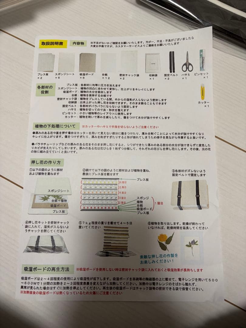押し花道具　大量総額4〜5万セット　フラワーアート夢大陸など