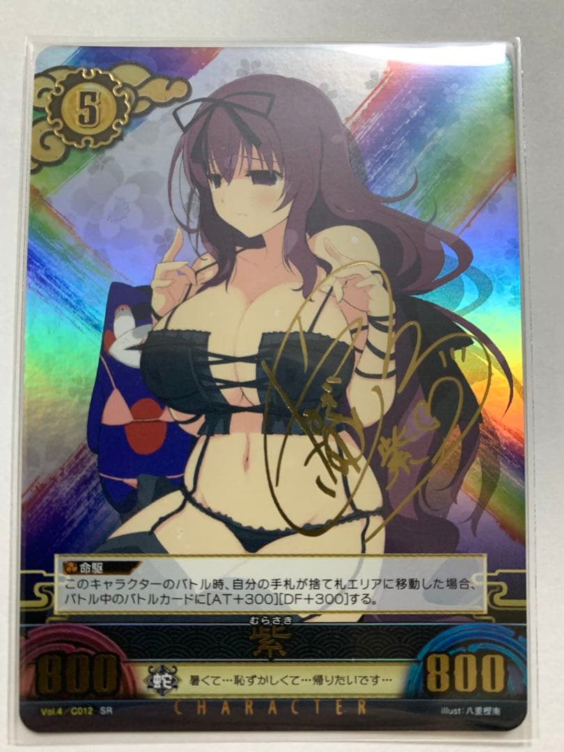 閃乱カグラ　アンリミテッドヴァーサス　紫　SR 矢作紗友里　サインカード