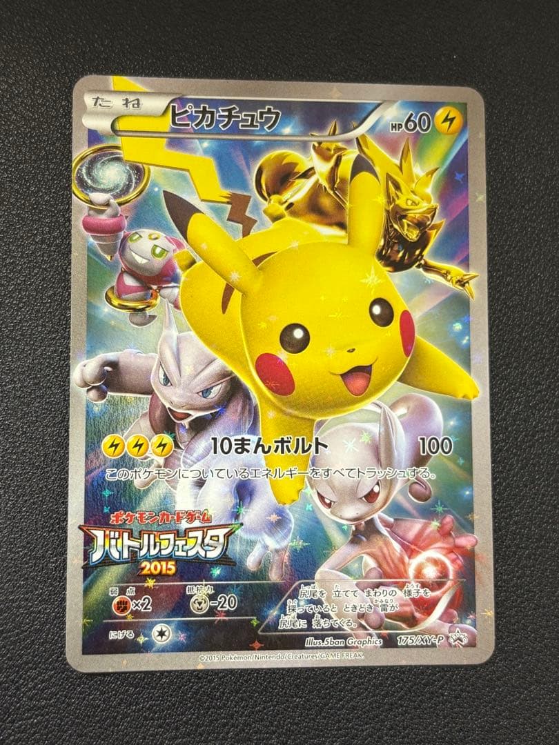 バトルフェスタ2015 ピカチュウ PROMO XY 限定値下げ中　コメントまで