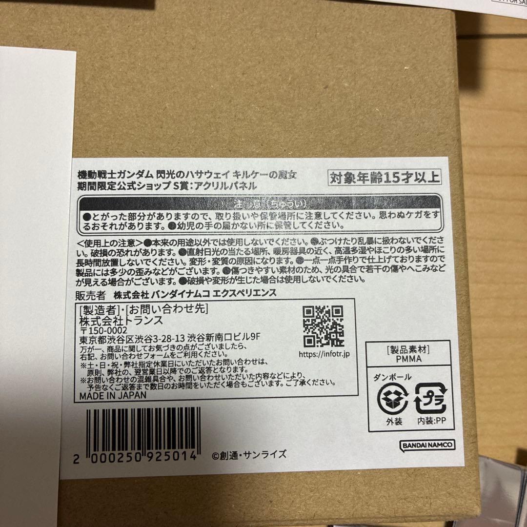 【新品未開封、ガチ勢向け】閃光のハサウェイ 期間限定ショップ ミニゲーム 景品