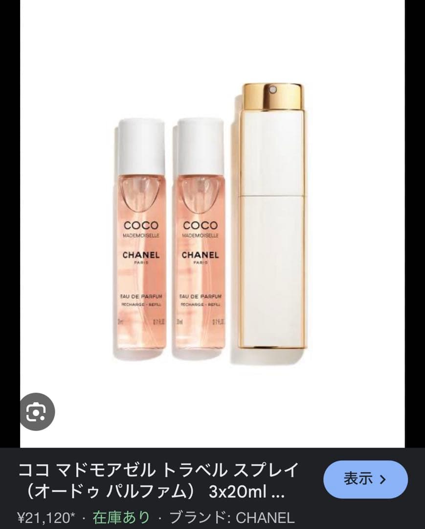 ココ マドモアゼル トラベル スプレイ（オードゥ パルファム） 3x20ml