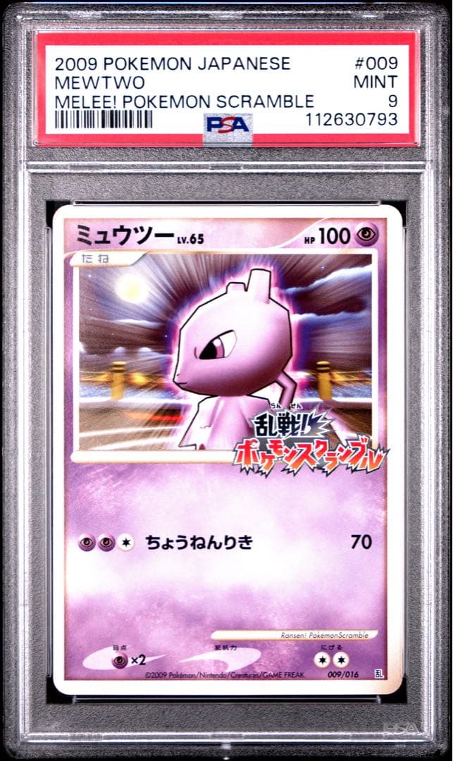 ポケモンカード　ミュウツー　スクランブル　乱戦　psa9