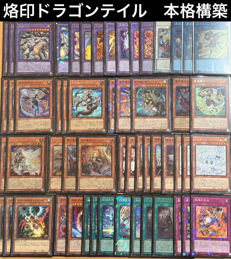 遊戯王 烙印ドラゴンテイル デッキ