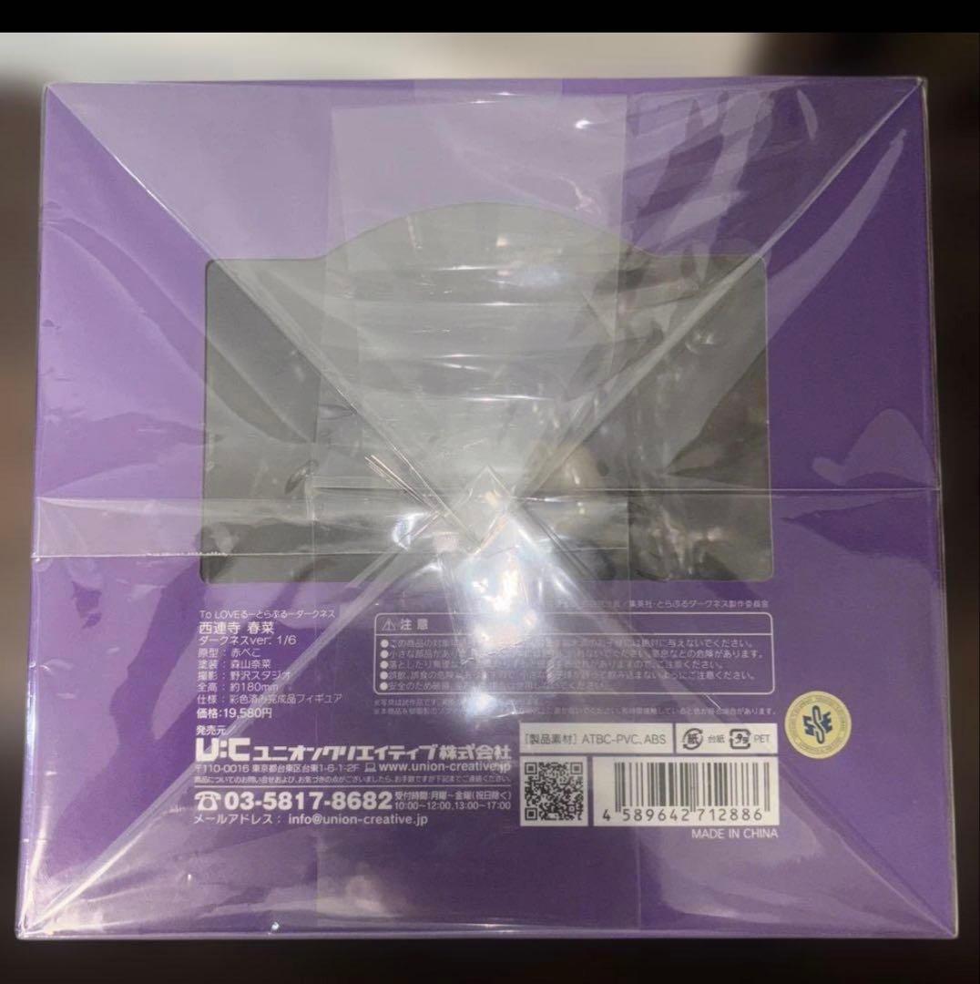 ToLOVEる- とらぶる-ダークネス 西連寺春菜 ダークネスver.