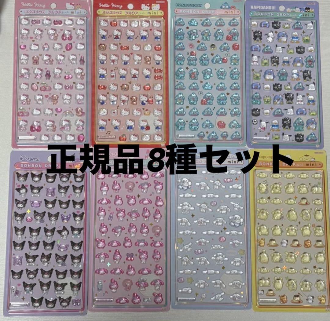 ボンボンドロップシール ミニ サンリオ 8種セット