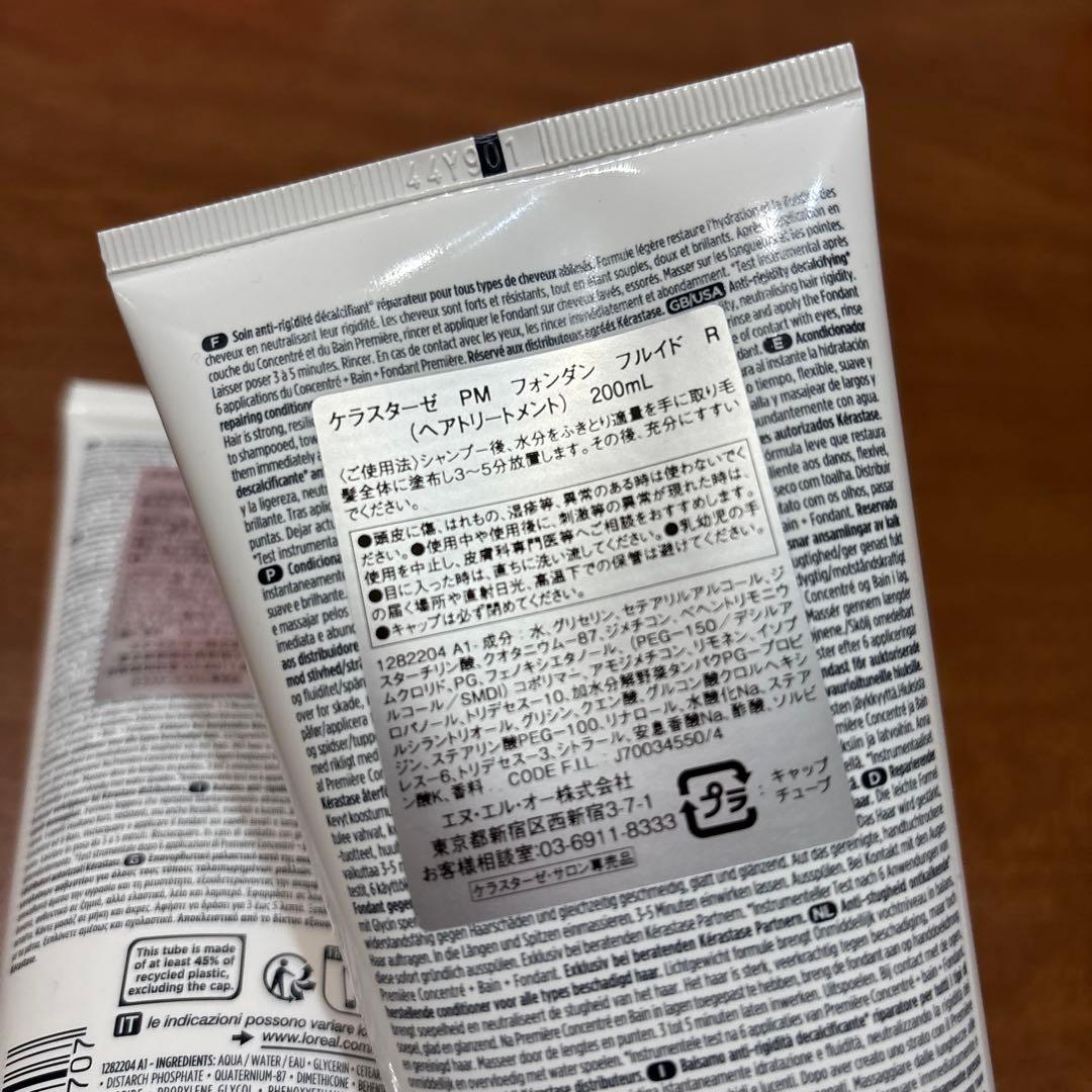 新品　ケラスターゼ PM フォンダン フルイド R 2本