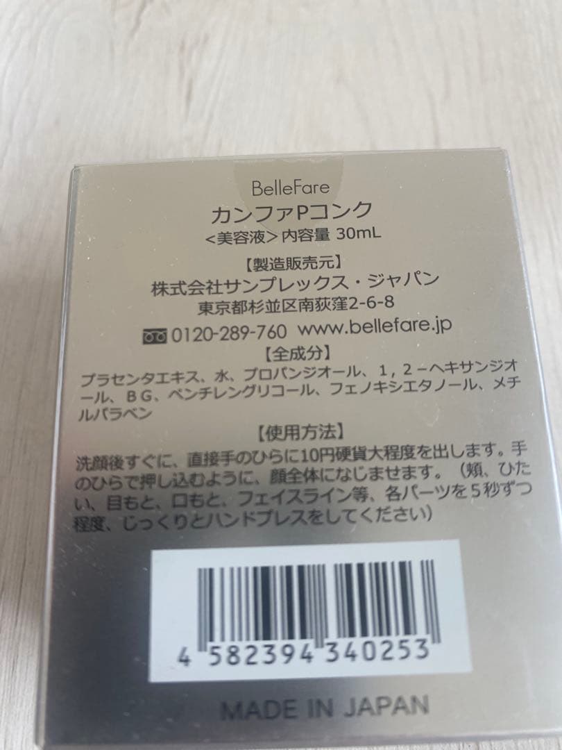 Belle Fare ベルファーレ カンファPコンク 30mL 新品未開封