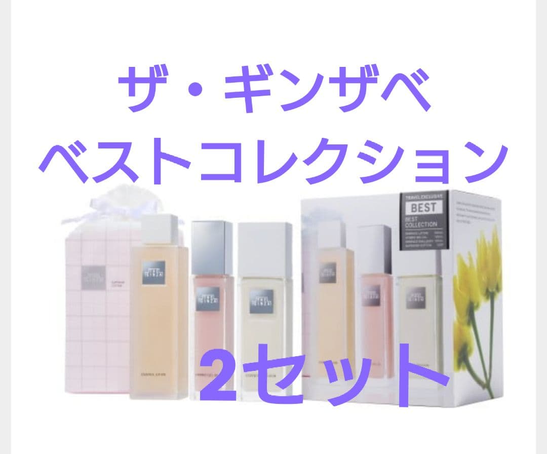 ザギンザ ベストコレクション