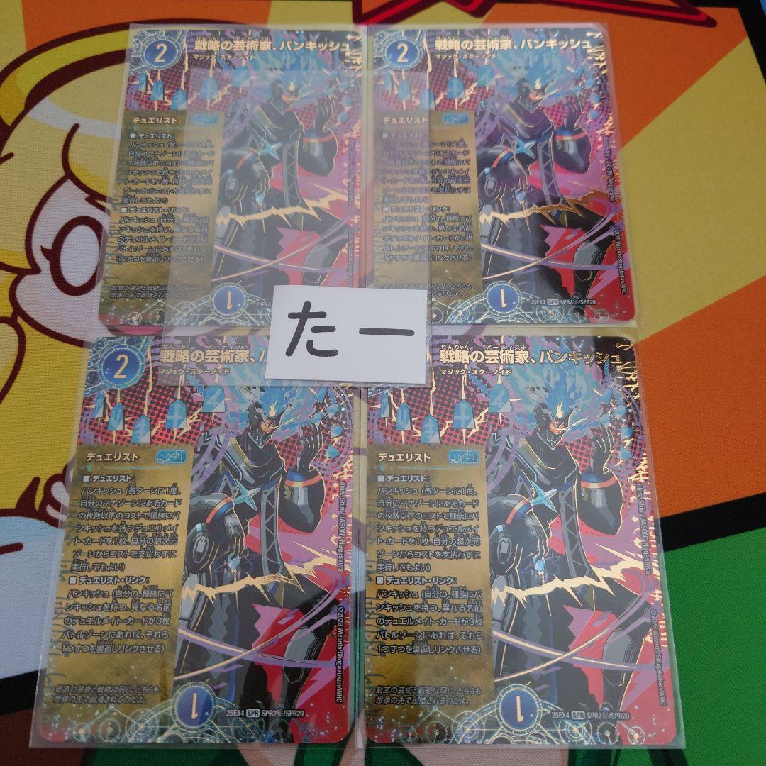 戦略の芸術家バンキッシュ シク シークレット 4枚