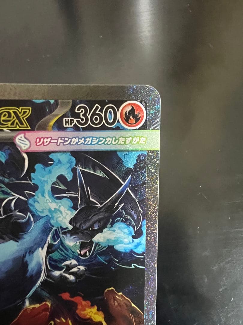 メガリザードンSAR 110/080