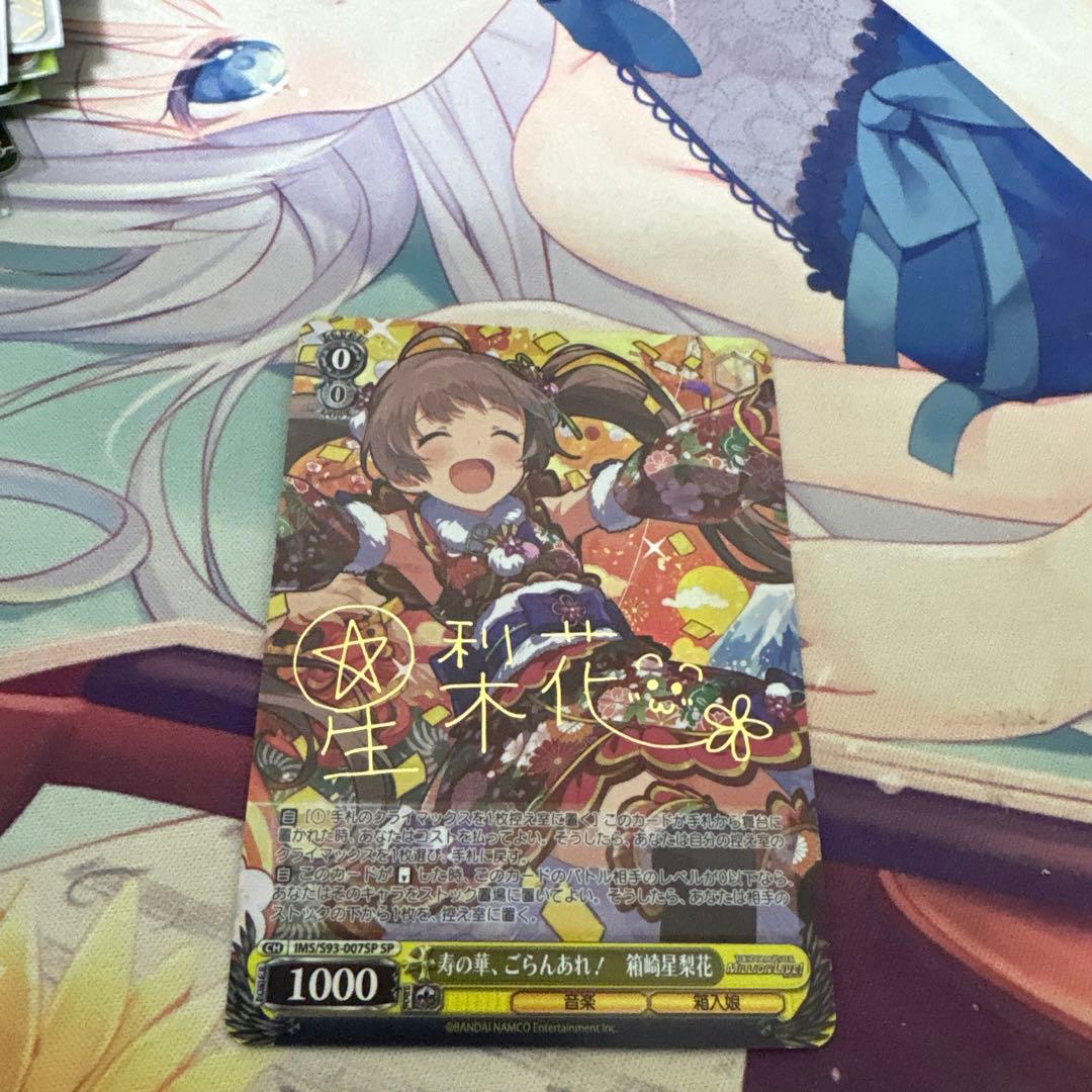 ヴァイスシュヴァルツ　寿の華、ごらんあれ！　箱崎星梨花　sp