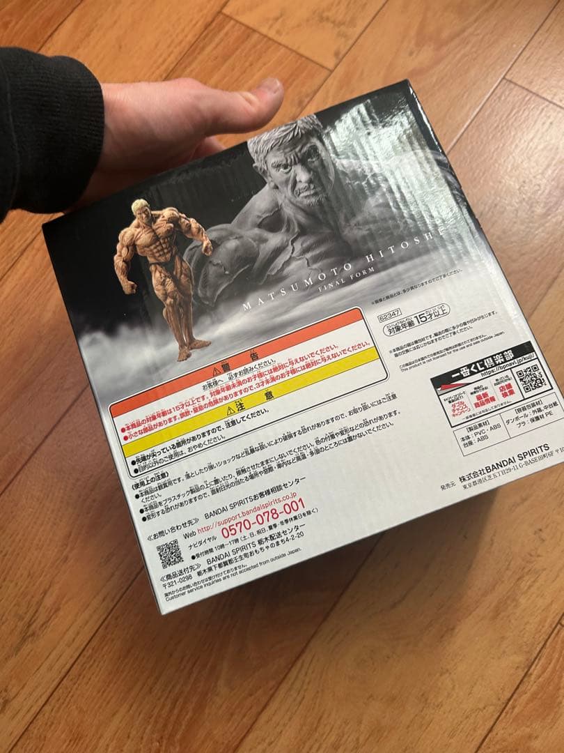 一番くじ　ガキの使い　松本人志　フィギュア