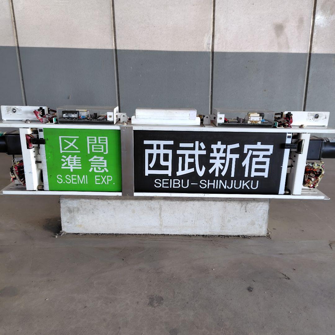 西武鉄道 行先表示器 方向幕