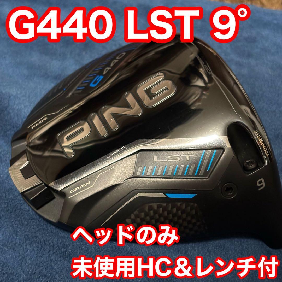 PING G440 LST 9度 ドライバーヘッド単体 ヘッドカバー レンチ付き