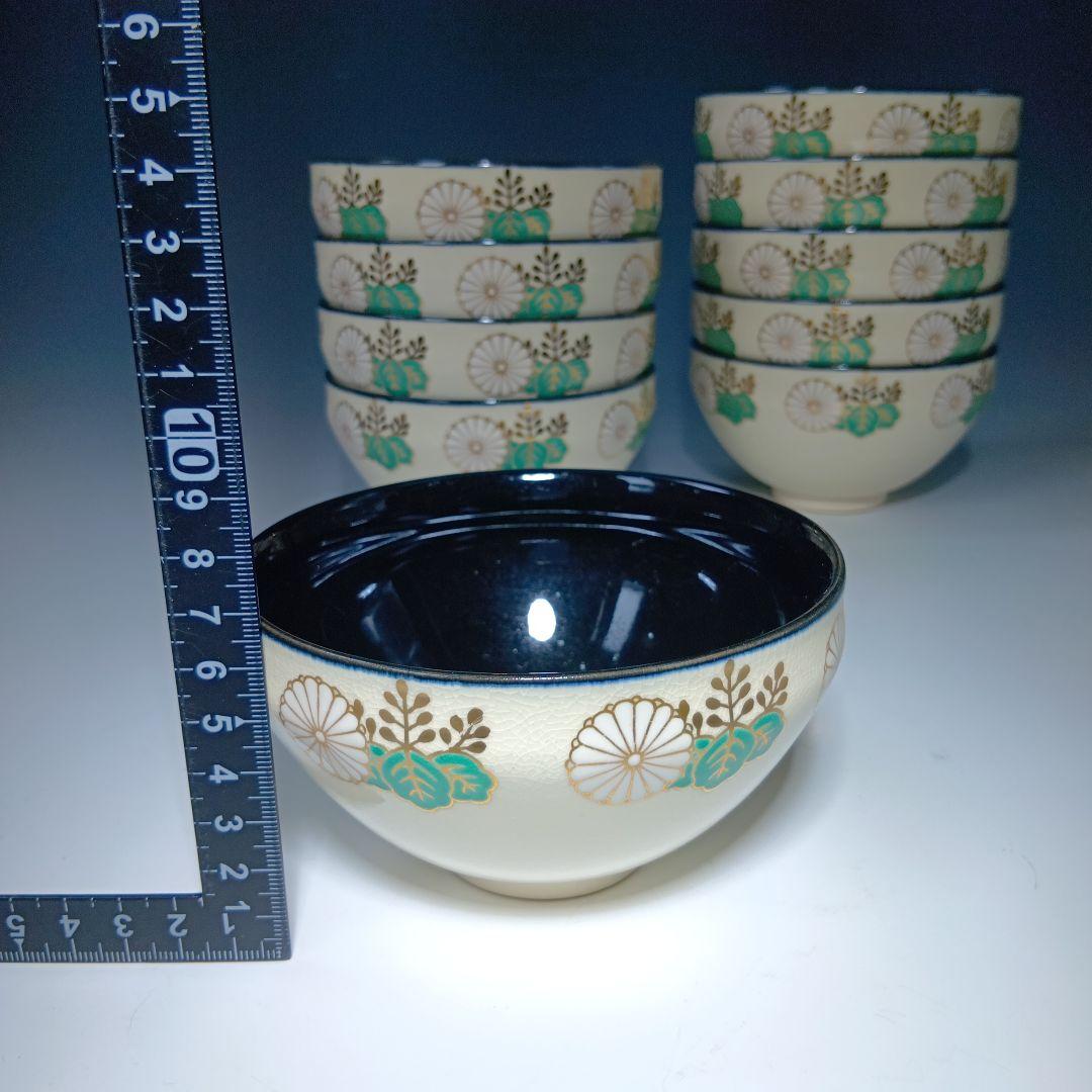 茶道具　(原平窯)加藤昌山造　仁清風天目形菊桐文数茶碗　10客　美品、共箱