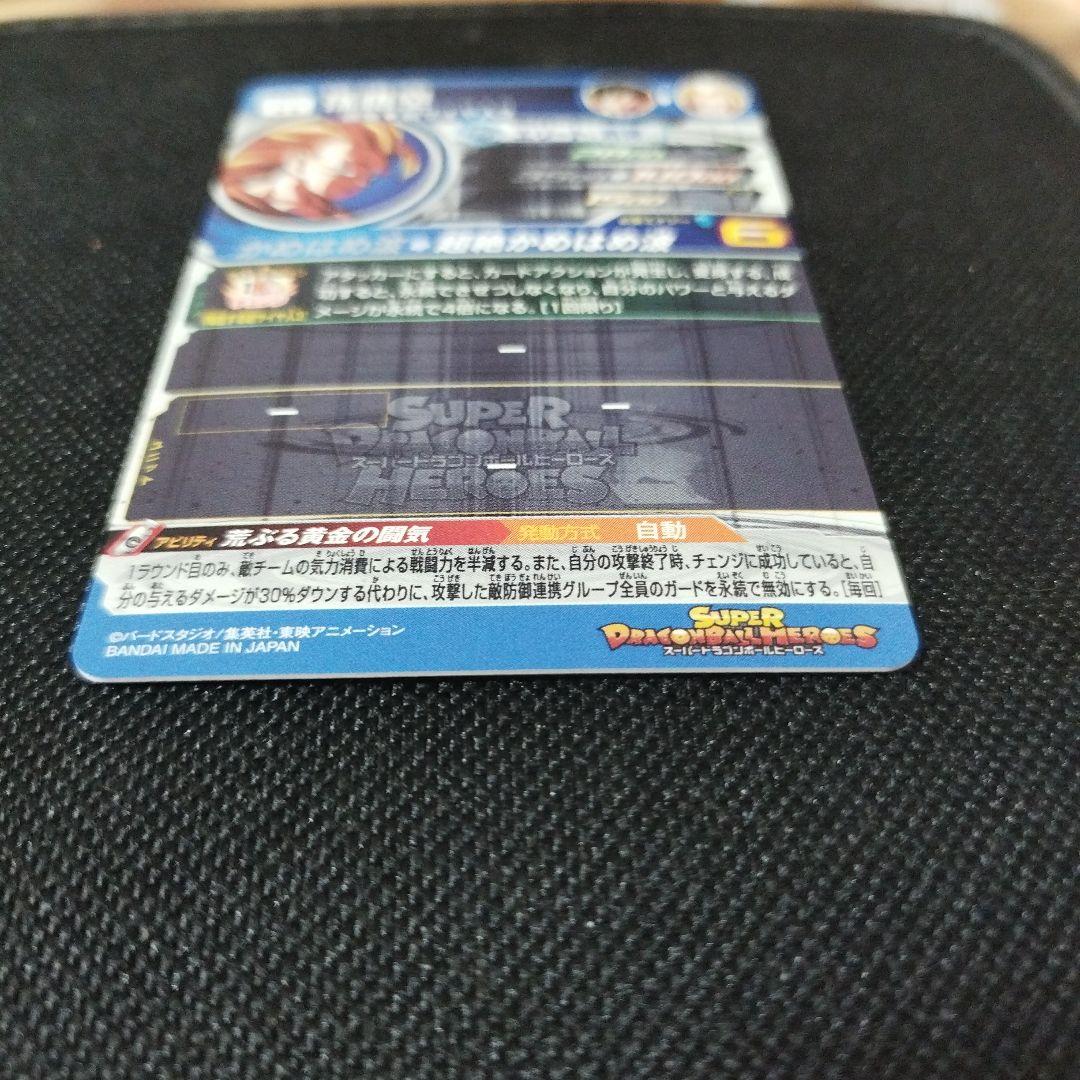 スーパードラゴンボールヒーローズ　BM11-sec3 孫悟空