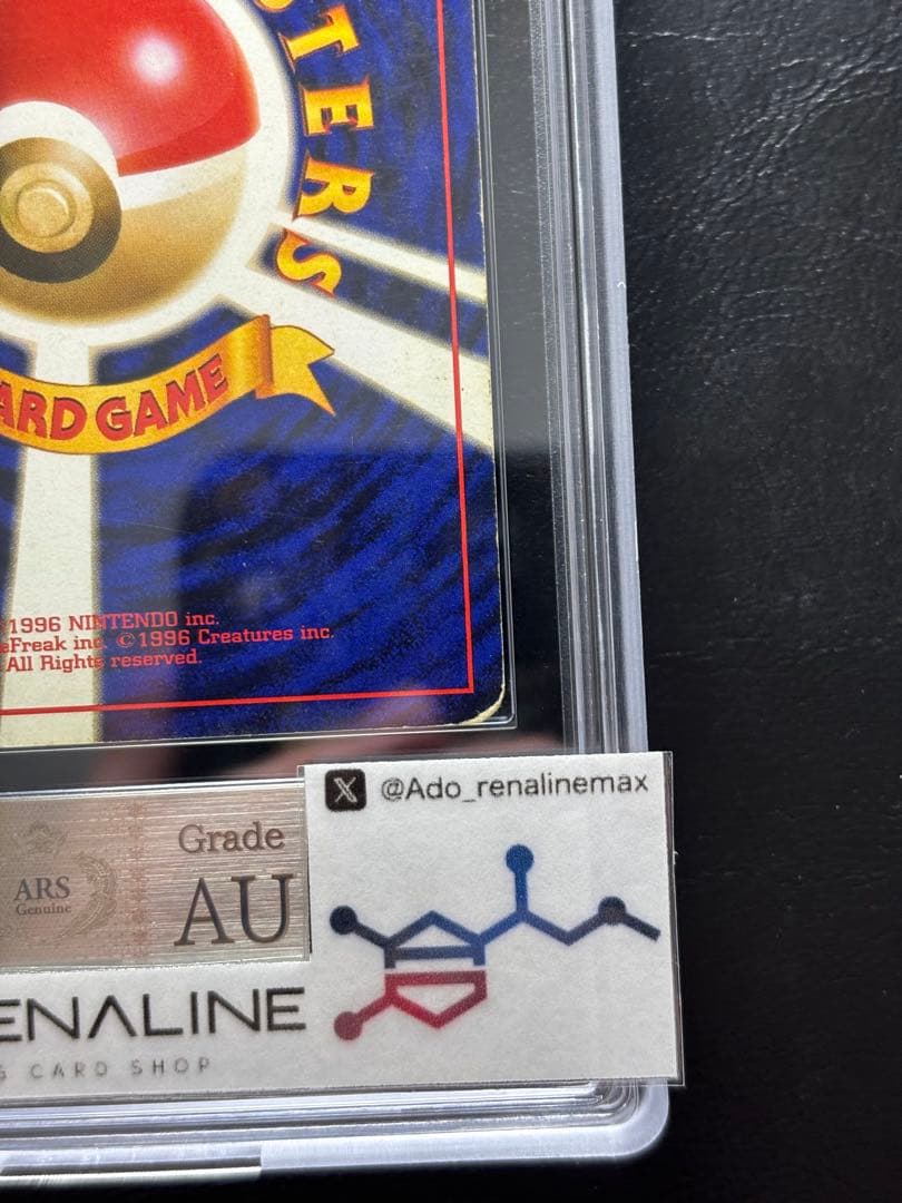 【ARS AU 真贋鑑定】ゲンガー 旧裏 通信進化 プロモ