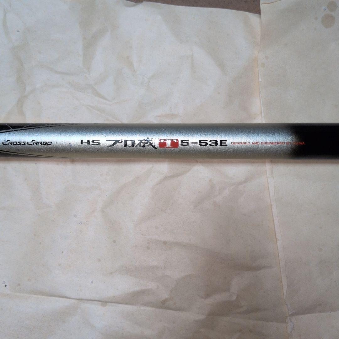 ダイワ　HSプロ磯T5ー53E　遠投カゴ釣り