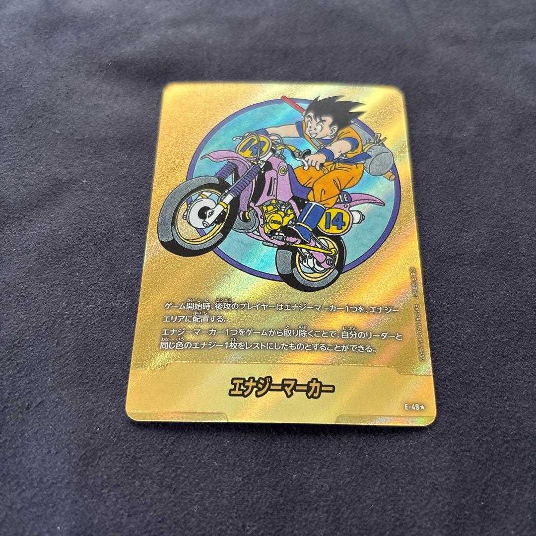 エナジーマーカーE-49パラレル