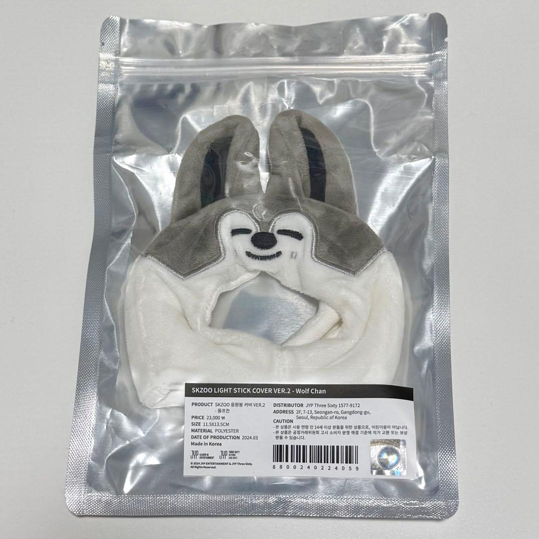 SKZOO ウルフチャン ペンライトカバー ver.2