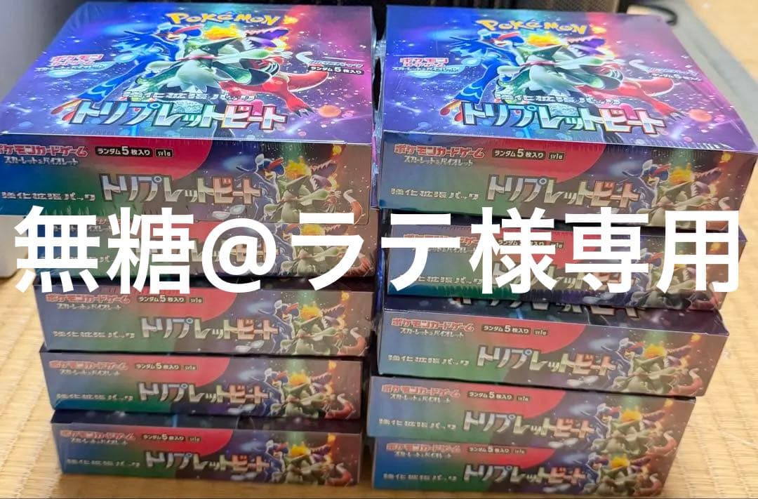 ポケモンカードゲーム トリプレットビート 7ボックスセット