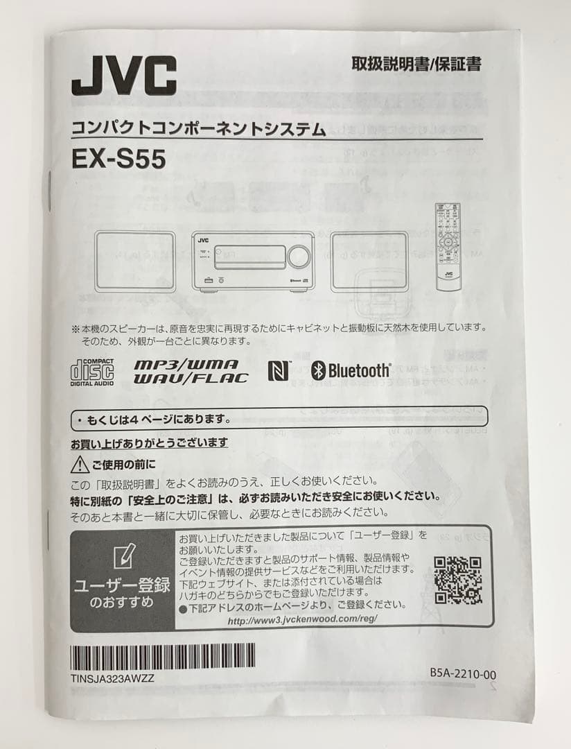 S*o様 JVC コンパクトコンポーネントシステム EX-S55 24年製