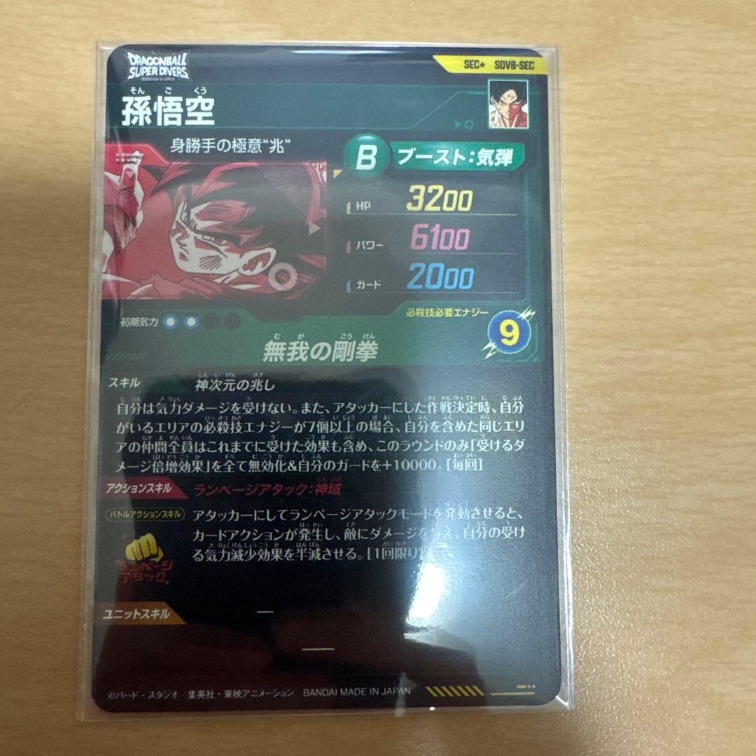 a*e様 ドラゴンボールダイバーズ パラレル gdr セット売り！