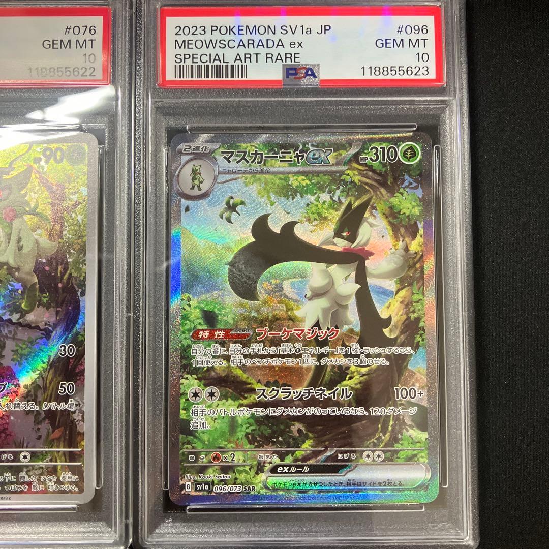 【PSA10】パルデア御三家【9連番】