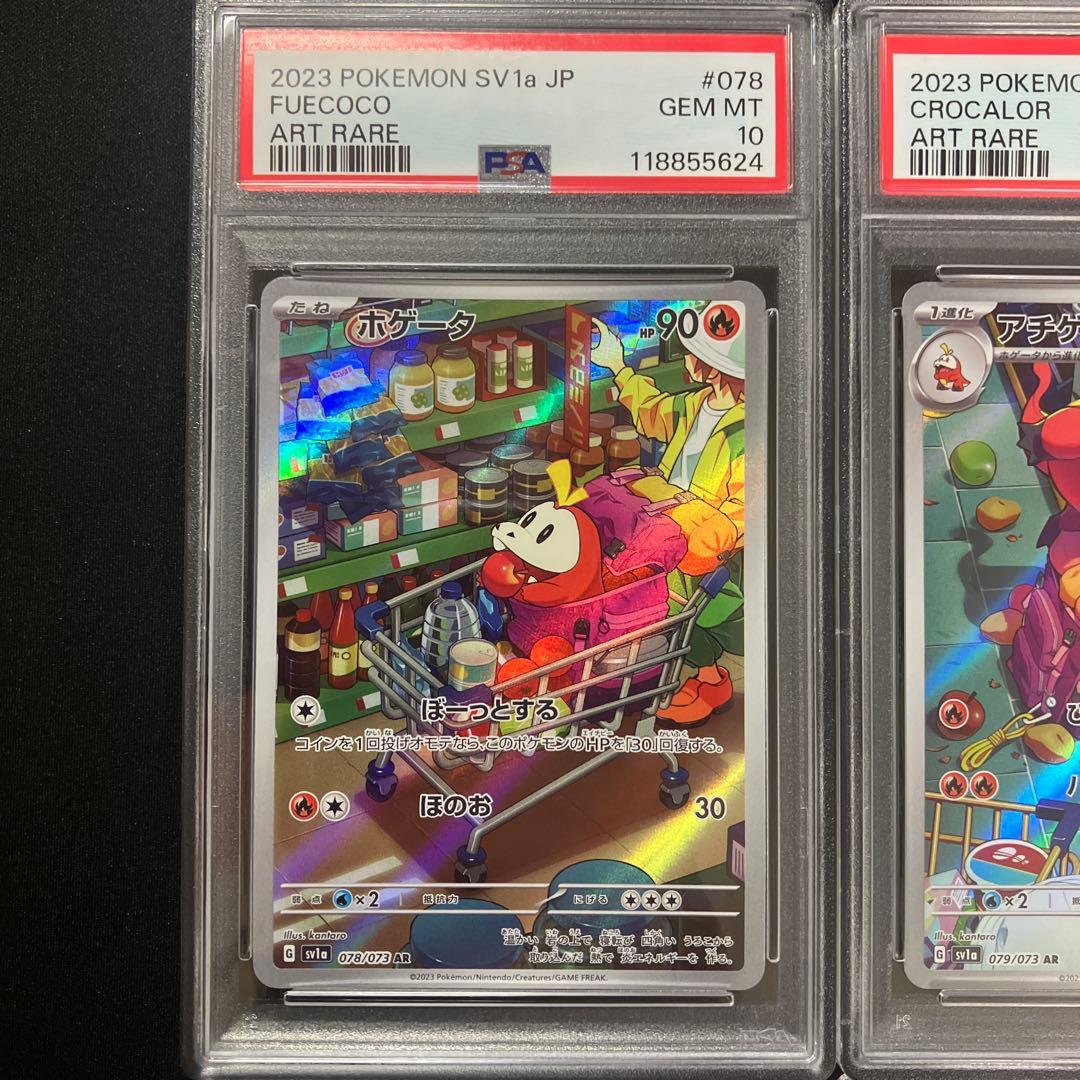 【PSA10】パルデア御三家【9連番】