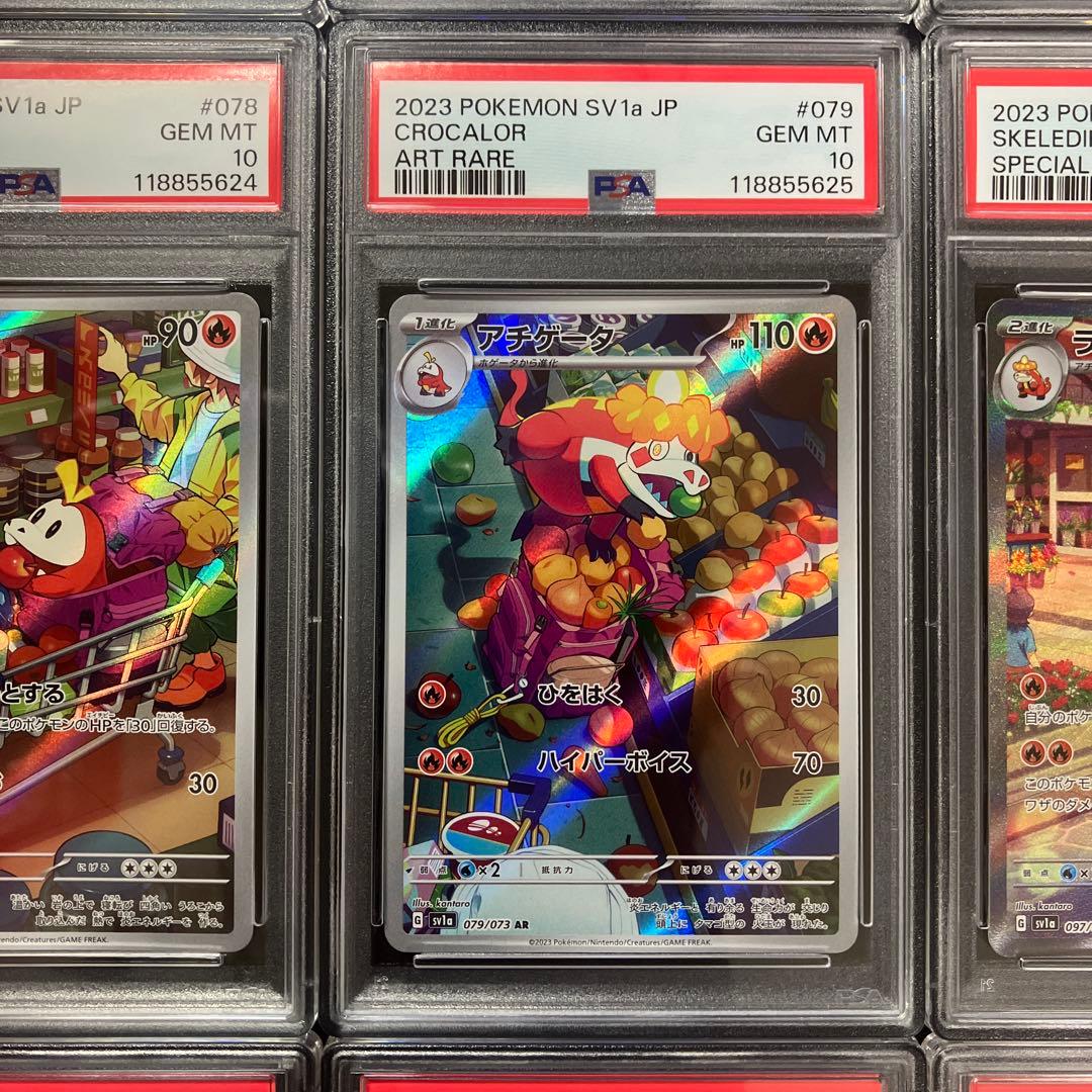 【PSA10】パルデア御三家【9連番】