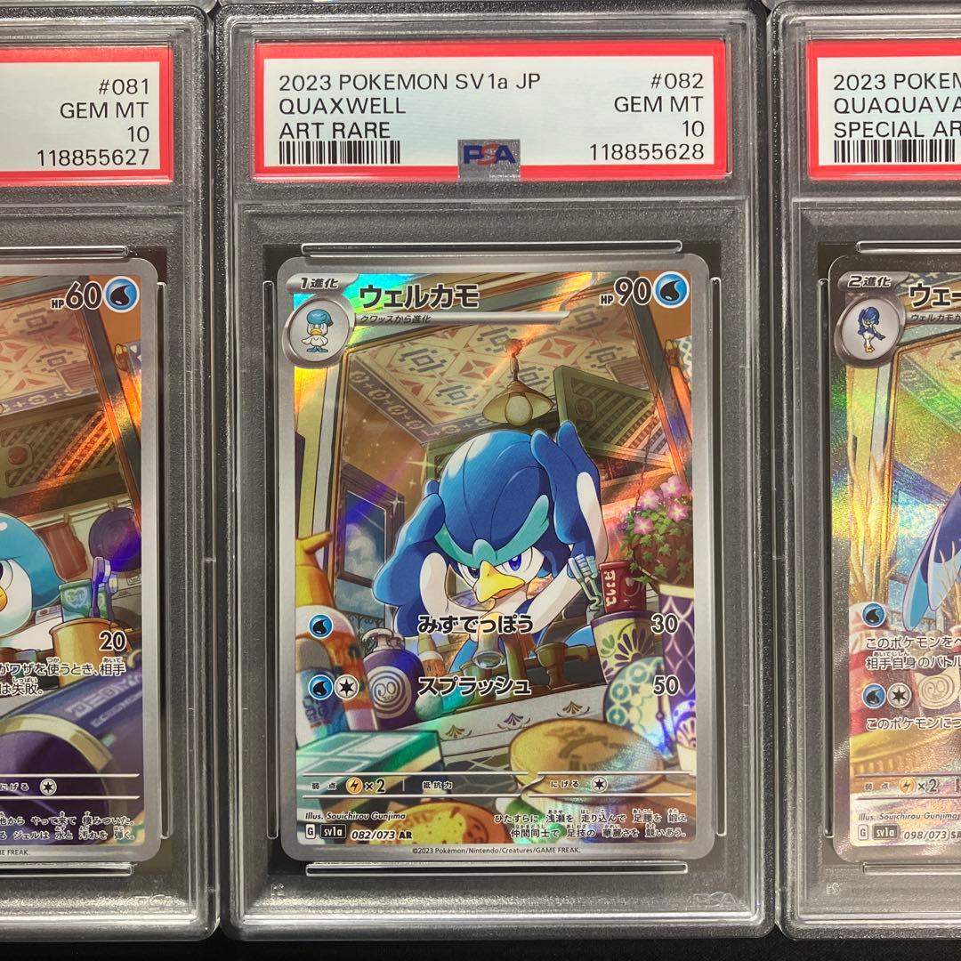 【PSA10】パルデア御三家【9連番】